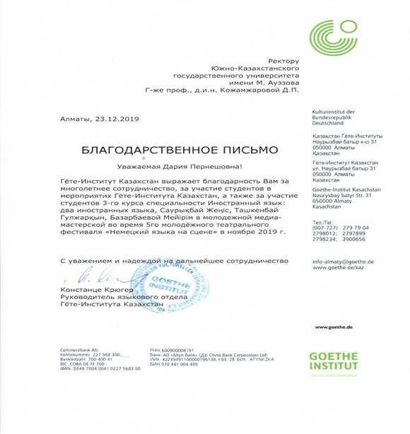 А letter of thanks to D.P. Kozhamzharova, the rector of M.Auezov SKSU